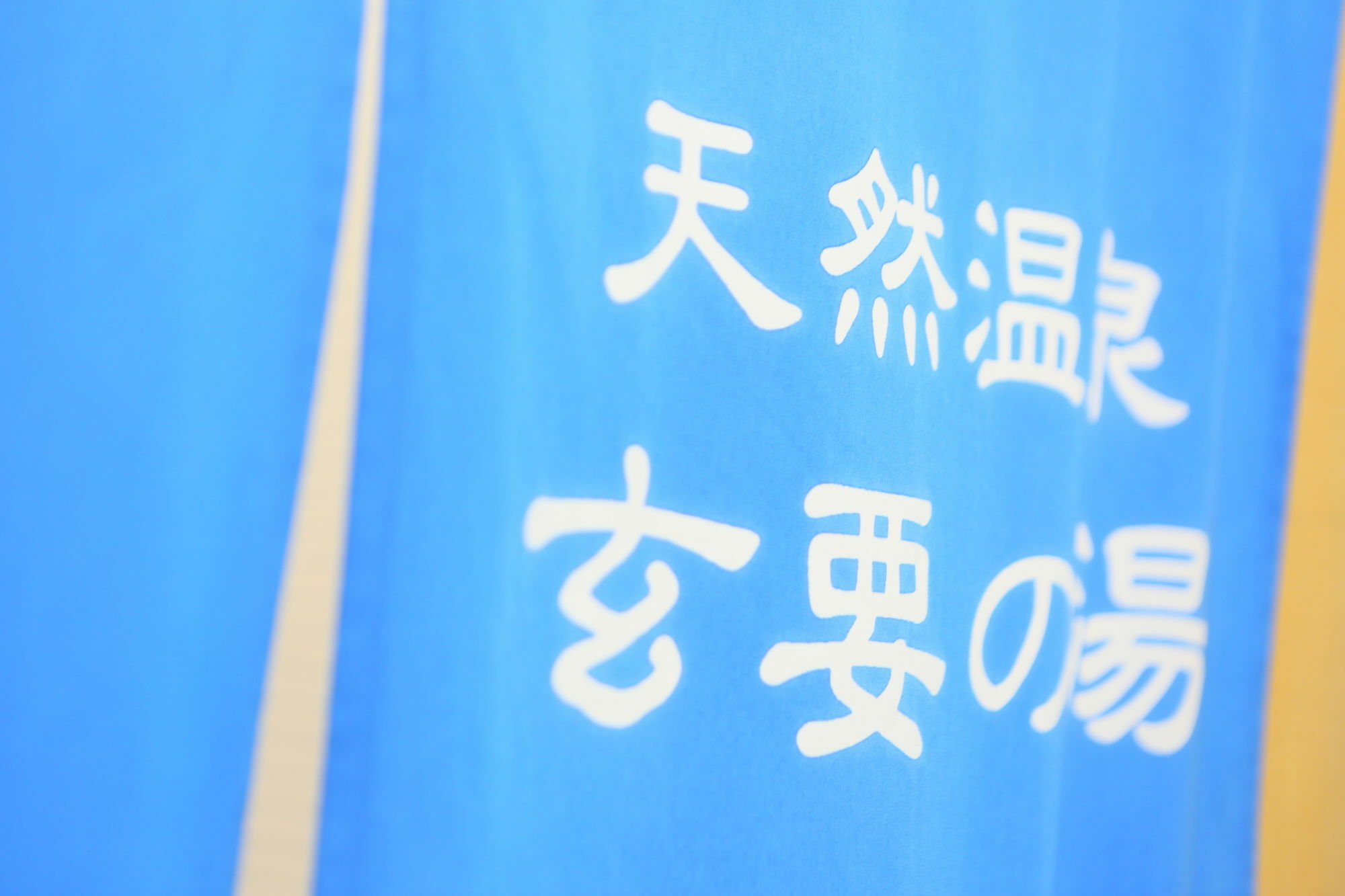 Apa Hotel Chiba Yachiyo Midorigaoka Екстер'єр фото